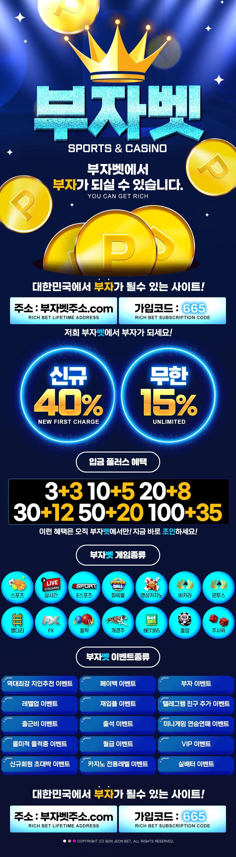 가입코드 665, 신규 40%, 무한 15% 충전 혜택 및 입플 혜택 그리고 서비스 게임, 이벤트 종류가 안내된 부자벳 상세 이미지