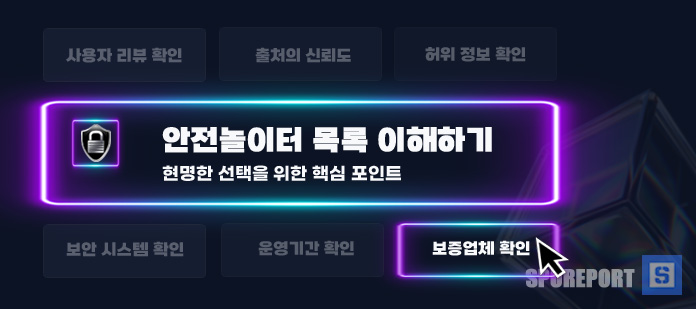 사용자들이 지켜야 할 안전놀이터 목록 이용 시 주의사항