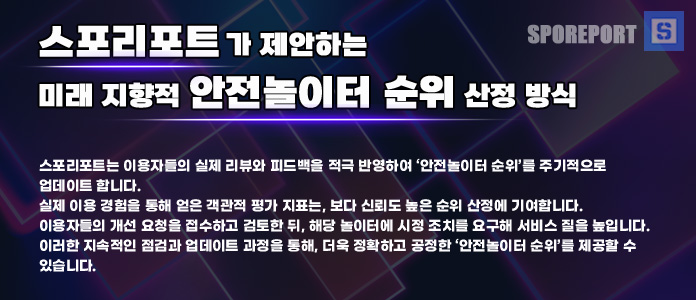 안전놀이터 순위 산정박식, 사용자 리뷰 참고