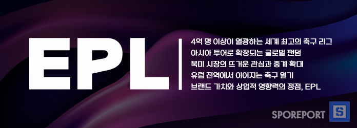 프리미어리그 글로벌 팬덤의 확장